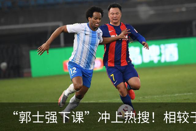 “郭士强下课”冲上热搜！相较于惨败，胡金秋的一席话才最刺耳